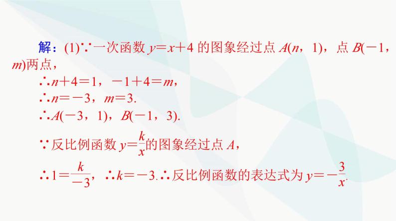 中考数学总复习专题一函数、方程、不等式问题课件04