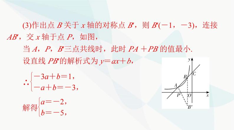 中考数学总复习专题一函数、方程、不等式问题课件06