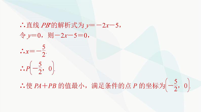 中考数学总复习专题一函数、方程、不等式问题课件07