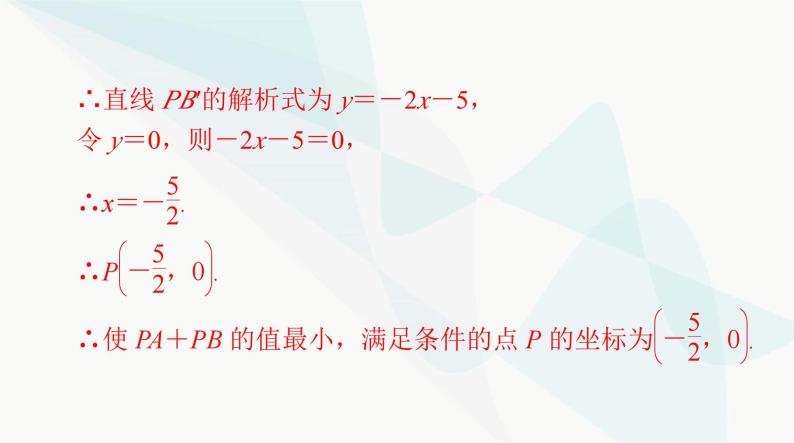 中考数学总复习专题一函数、方程、不等式问题课件07