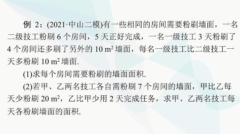 中考数学总复习专题一函数、方程、不等式问题课件08