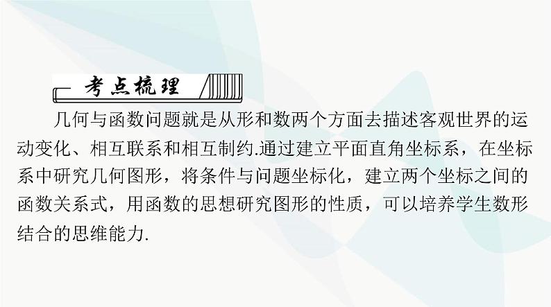 中考数学总复习专题二几何与函数问题课件第2页