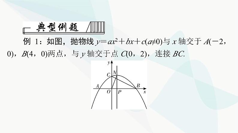 中考数学总复习专题二几何与函数问题课件第3页