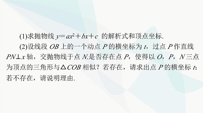 中考数学总复习专题二几何与函数问题课件第4页