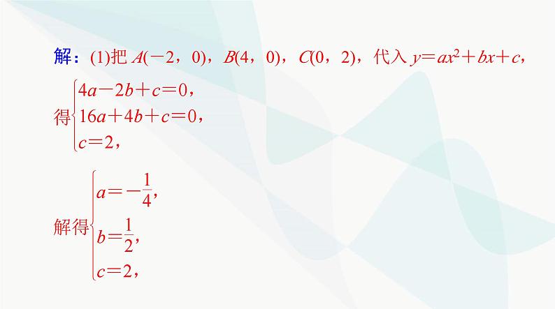 中考数学总复习专题二几何与函数问题课件第5页