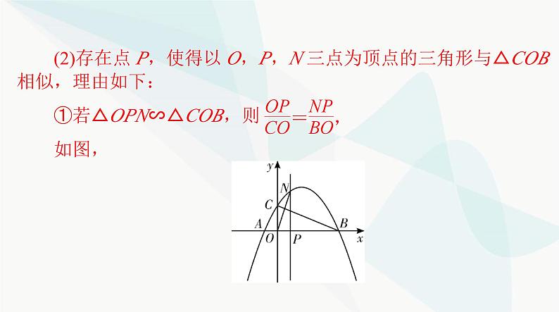 中考数学总复习专题二几何与函数问题课件第7页