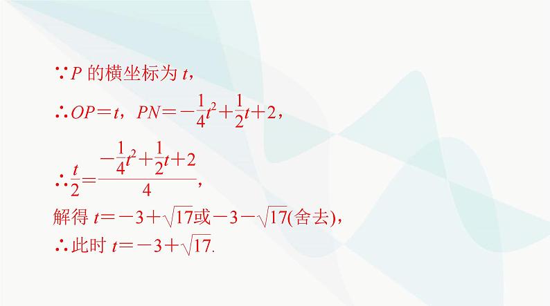 中考数学总复习专题二几何与函数问题课件第8页