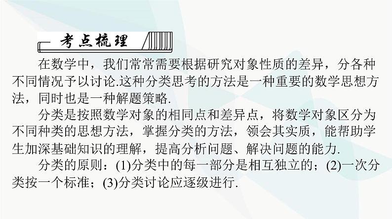 中考数学总复习专题三分类讨论问题课件02