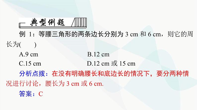 中考数学总复习专题三分类讨论问题课件03