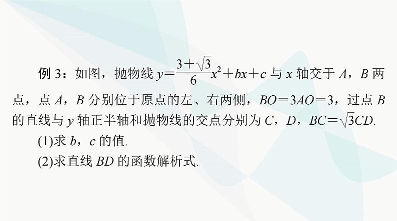 中考数学总复习专题三分类讨论问题课件08