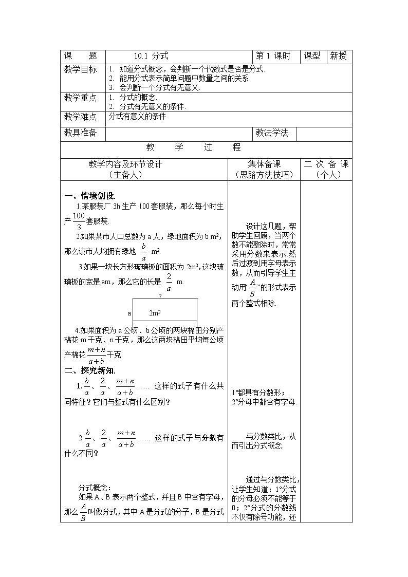 10.1 分式 初中数学苏科版八年级下册教案第1页