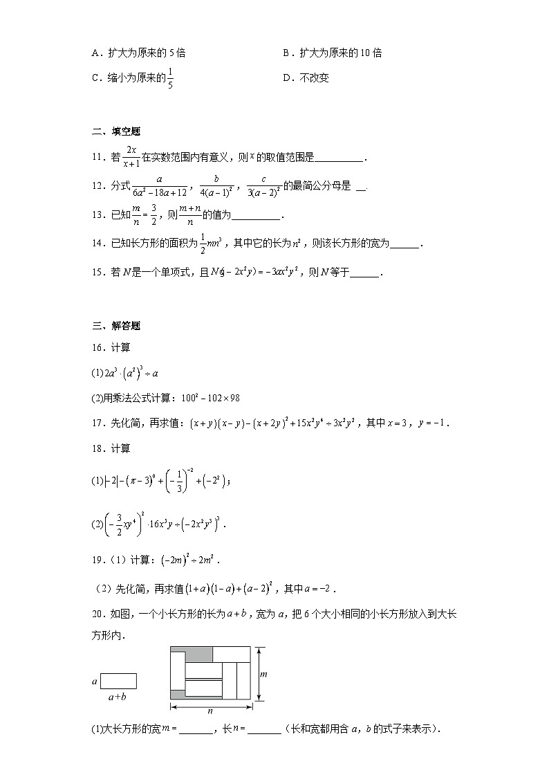 10.2 分式的基本性质 苏科版八年级数学下册精选练习第2页