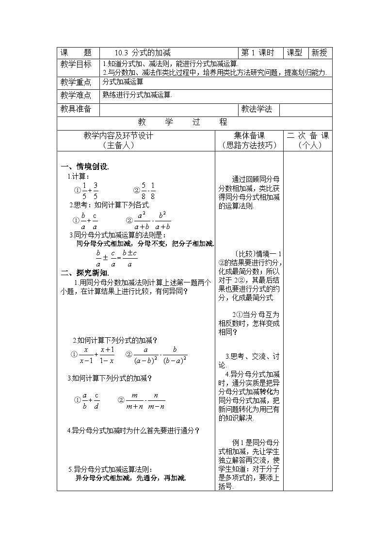 10.3 分式的加减 初中数学苏科版八年级下册教案01