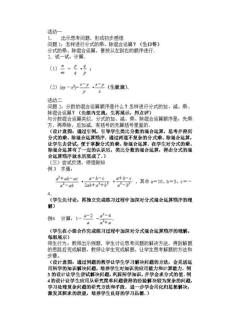 10.4 分式的乘除 初中数学苏科版八年级下册教案02