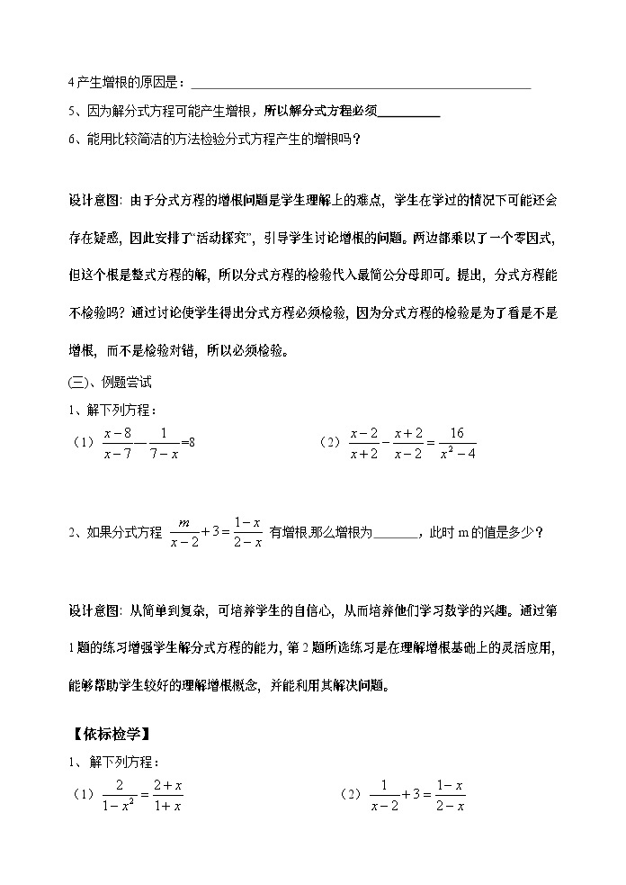 10.5 分式方程 初中数学苏科版八年级下册教案02