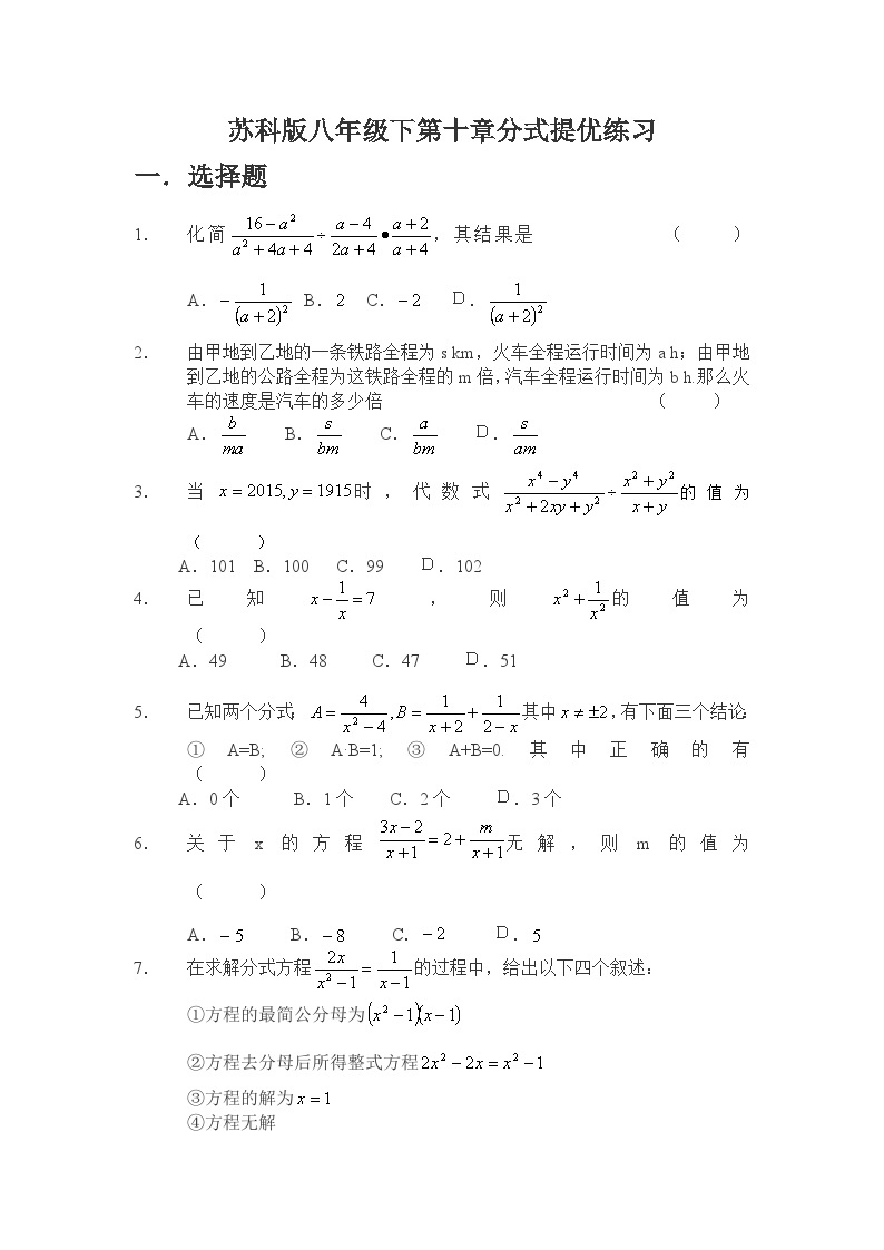 第10章 分式 苏科版八年级数学下册提优练习01