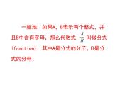 10.1 分式 苏科版八年级数学下册课件