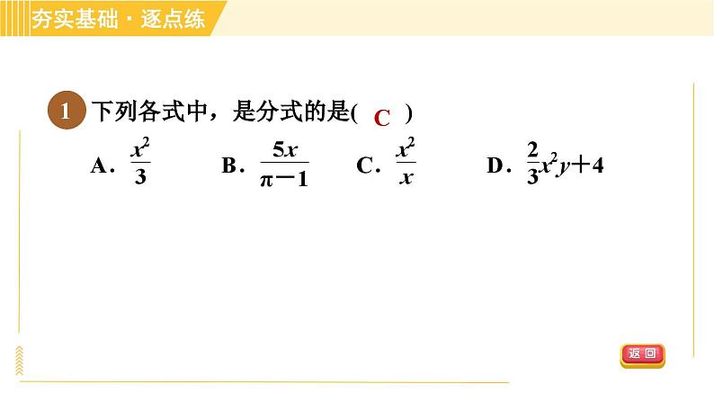 10.1 分式 苏科版八年级数学下册习题课件04