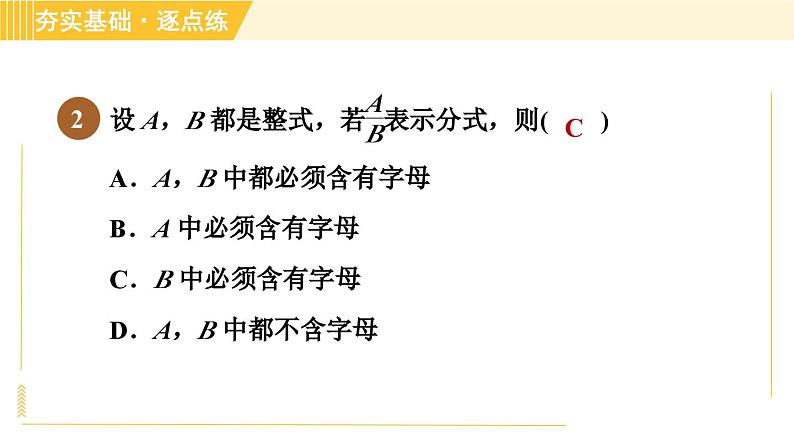 10.1 分式 苏科版八年级数学下册习题课件05