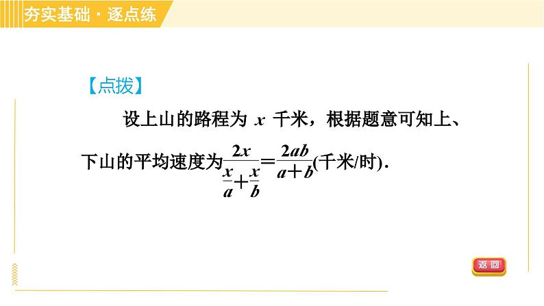 10.1 分式 苏科版八年级数学下册习题课件06