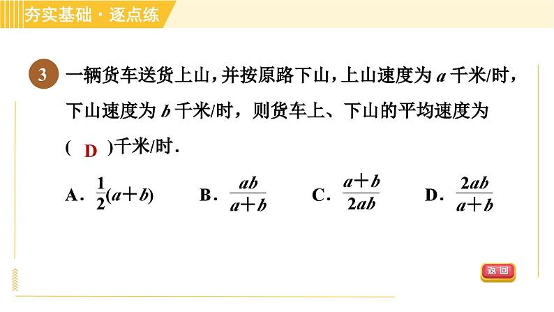 10.1 分式 苏科版八年级数学下册习题课件07