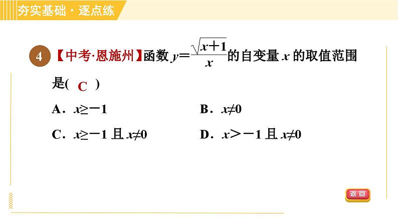 10.1 分式 苏科版八年级数学下册习题课件08