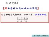 10.3 分式的加減 蘇科版八年級(jí)數(shù)學(xué)下冊(cè)課件