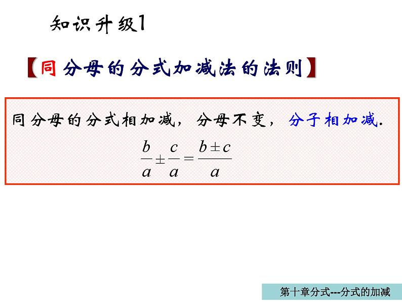 10.3 分式的加减 苏科版八年级数学下册课件03