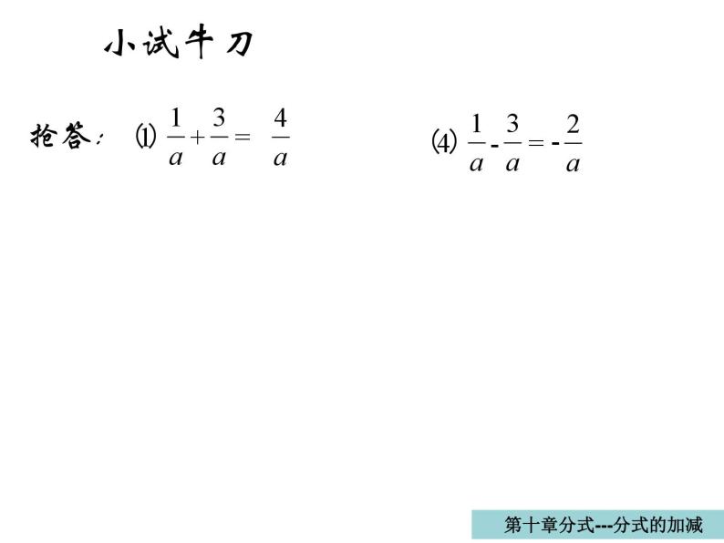 10.3 分式的加减 苏科版八年级数学下册课件04