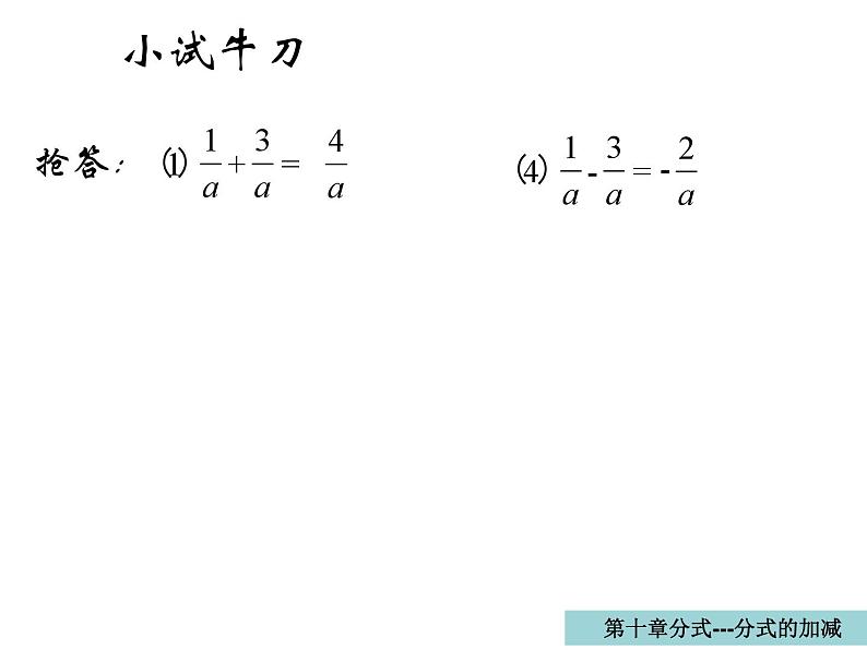 10.3 分式的加减 苏科版八年级数学下册课件04