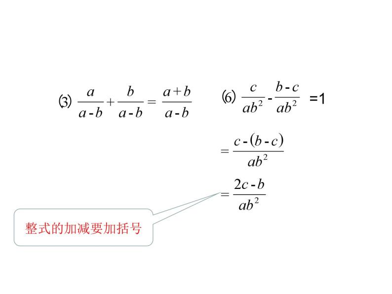 10.3 分式的加减 苏科版八年级数学下册课件06