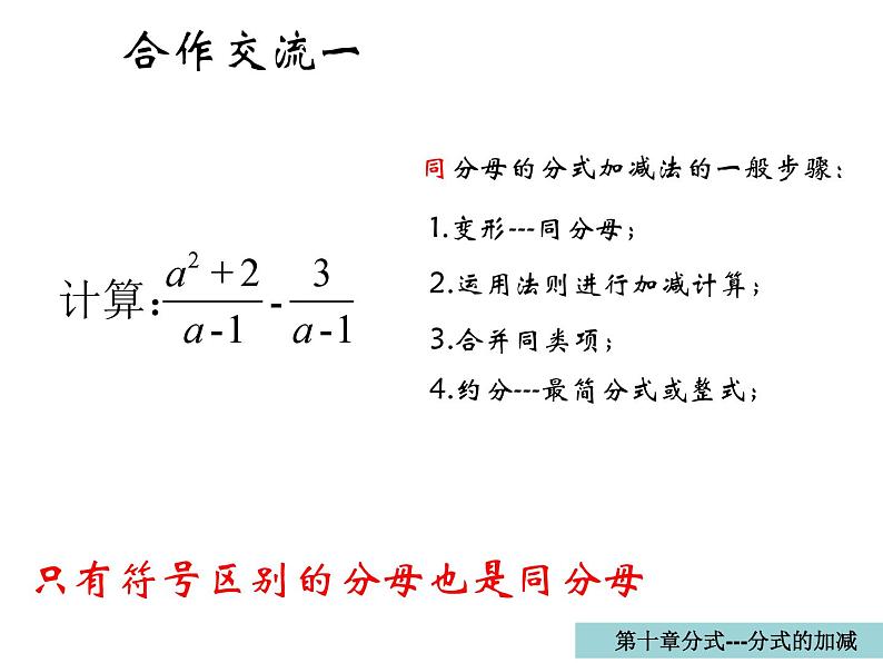 10.3 分式的加减 苏科版八年级数学下册课件07