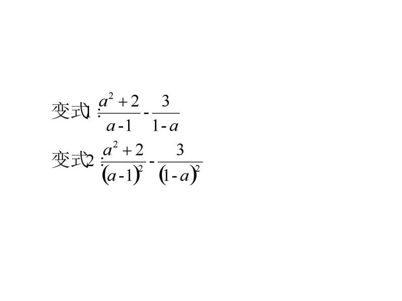 10.3 分式的加减 苏科版八年级数学下册课件08