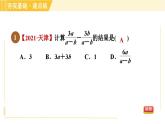 10.3 分式的加減 蘇科版八年級(jí)數(shù)學(xué)下冊(cè)習(xí)題課件