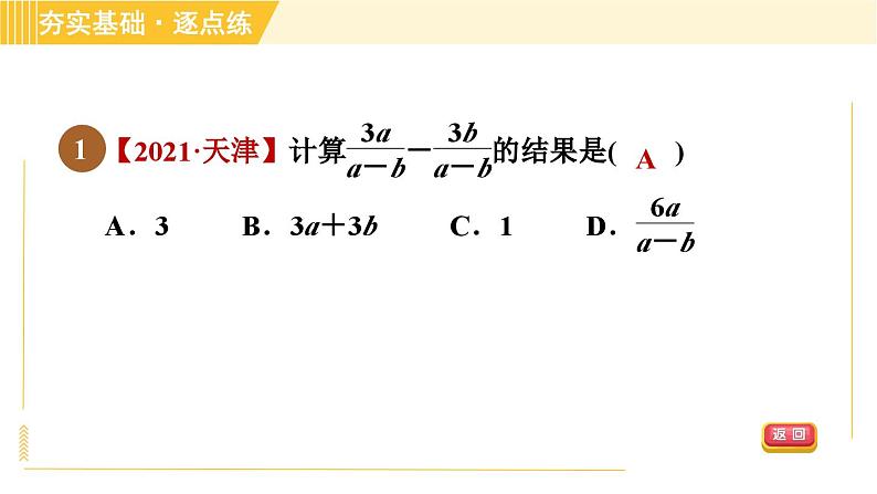 10.3 分式的加减 苏科版八年级数学下册习题课件04