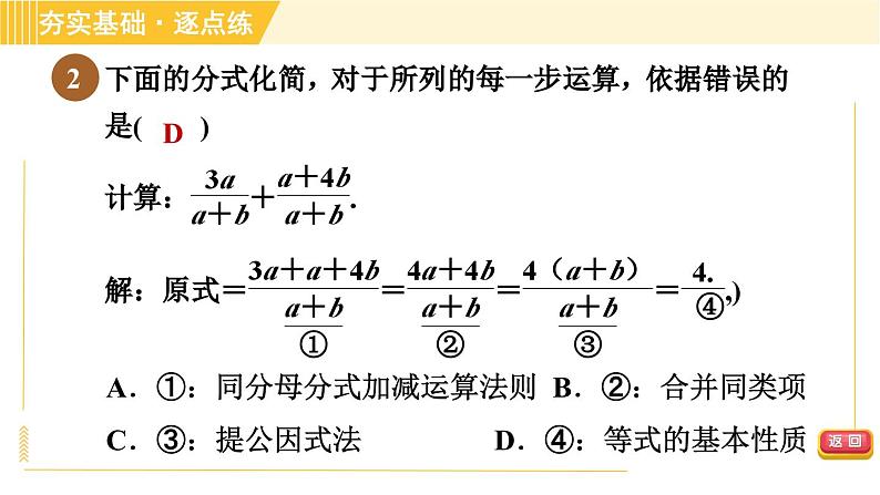 10.3 分式的加减 苏科版八年级数学下册习题课件05