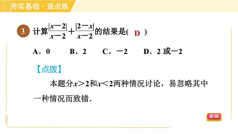 10.3 分式的加减 苏科版八年级数学下册习题课件06