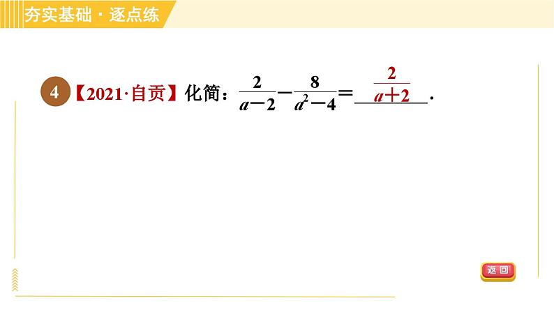 10.3 分式的加减 苏科版八年级数学下册习题课件07