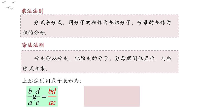 10.4 分式的乘除（第1课时）苏科版八年级数学下册课件第3页