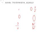 10.4 分式的乘除（第1課時(shí)）蘇科版八年級(jí)數(shù)學(xué)下冊(cè)課件