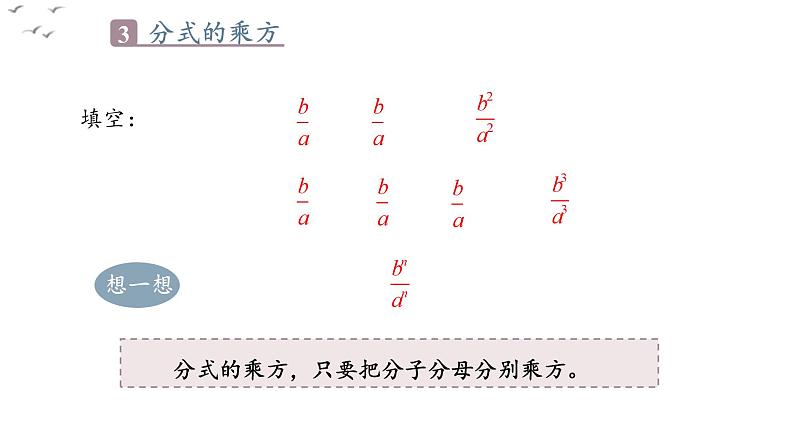 10.4 分式的乘除（第1课时）苏科版八年级数学下册课件第5页