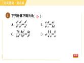 10.4.1 分式的乘除 蘇科版八年級(jí)數(shù)學(xué)下冊(cè)習(xí)題課件