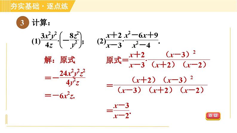 10.4.1 分式的乘除 苏科版八年级数学下册习题课件06