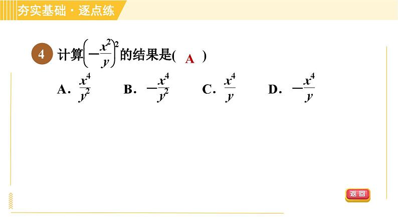 10.4.1 分式的乘除 苏科版八年级数学下册习题课件07