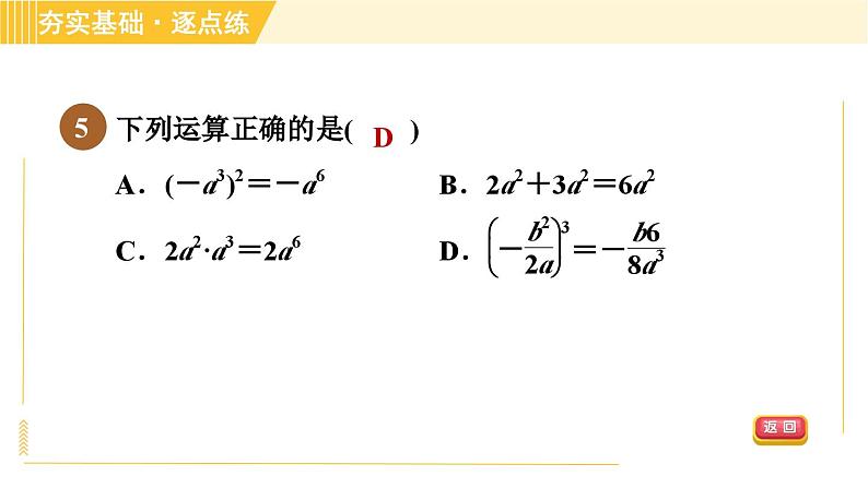 10.4.1 分式的乘除 苏科版八年级数学下册习题课件08