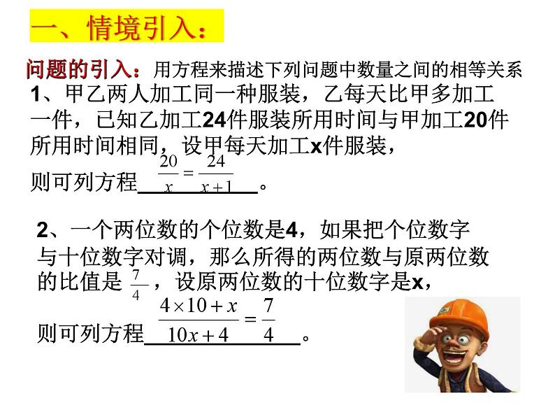 10.5 分式方程（1）苏科版八年级数学下册课件03