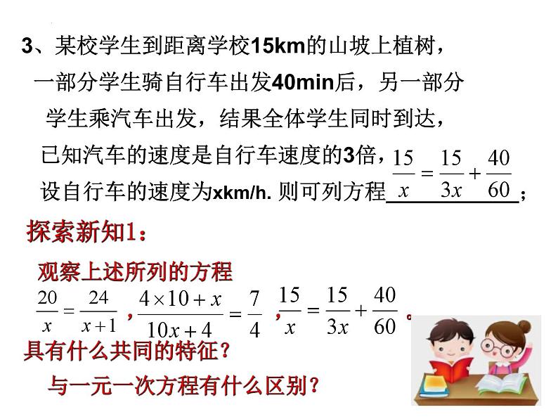 10.5 分式方程（1）苏科版八年级数学下册课件04