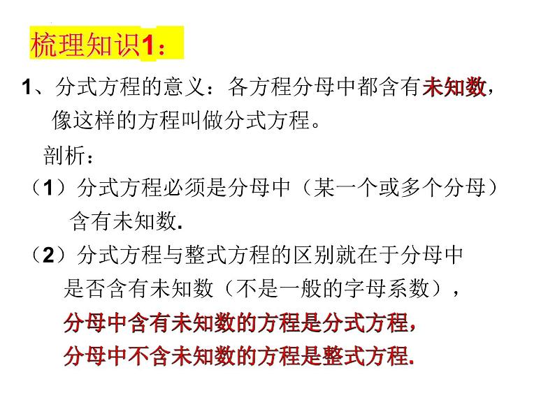 10.5 分式方程（1）苏科版八年级数学下册课件05