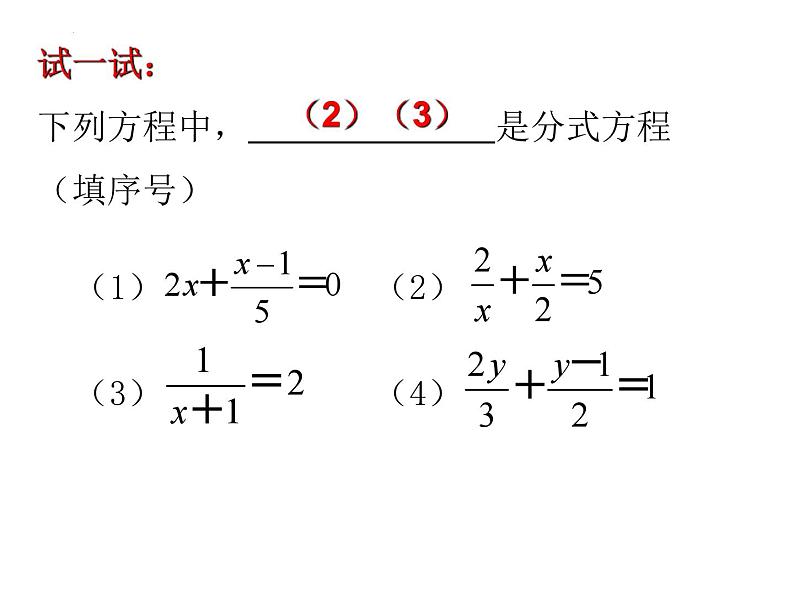 10.5 分式方程（1）苏科版八年级数学下册课件06