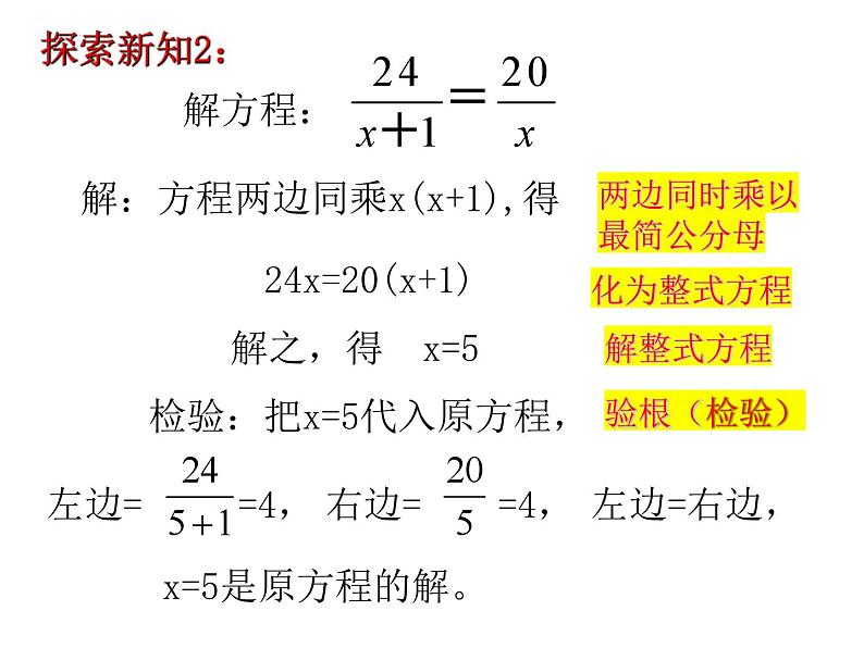 10.5 分式方程（1）苏科版八年级数学下册课件07